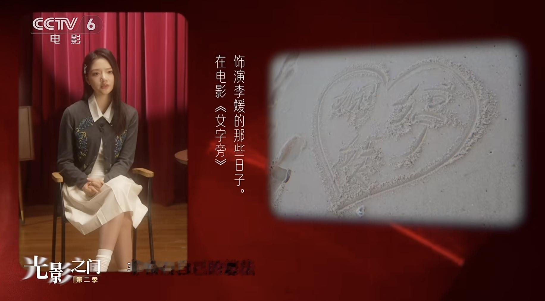 任敏在《今日影评》里评价新片《女字旁》里女主角李媛：她就是一个非常有自己的想法，