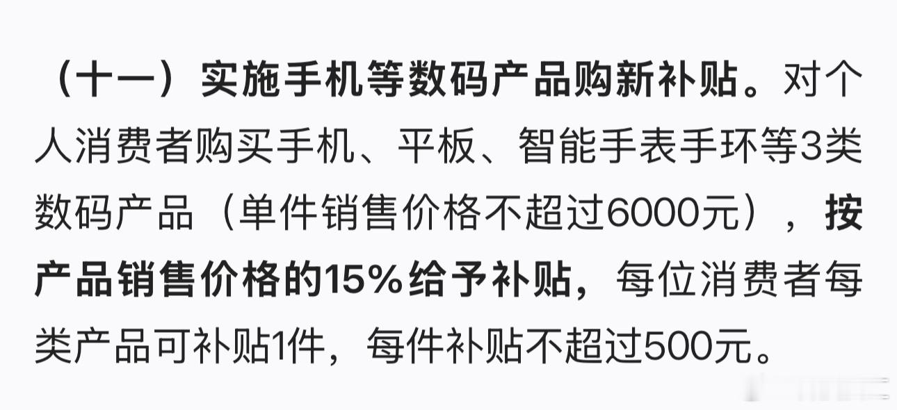 手机购新补贴方案来了  6000元以下单价的手机都有15%补贴，所以5999应该