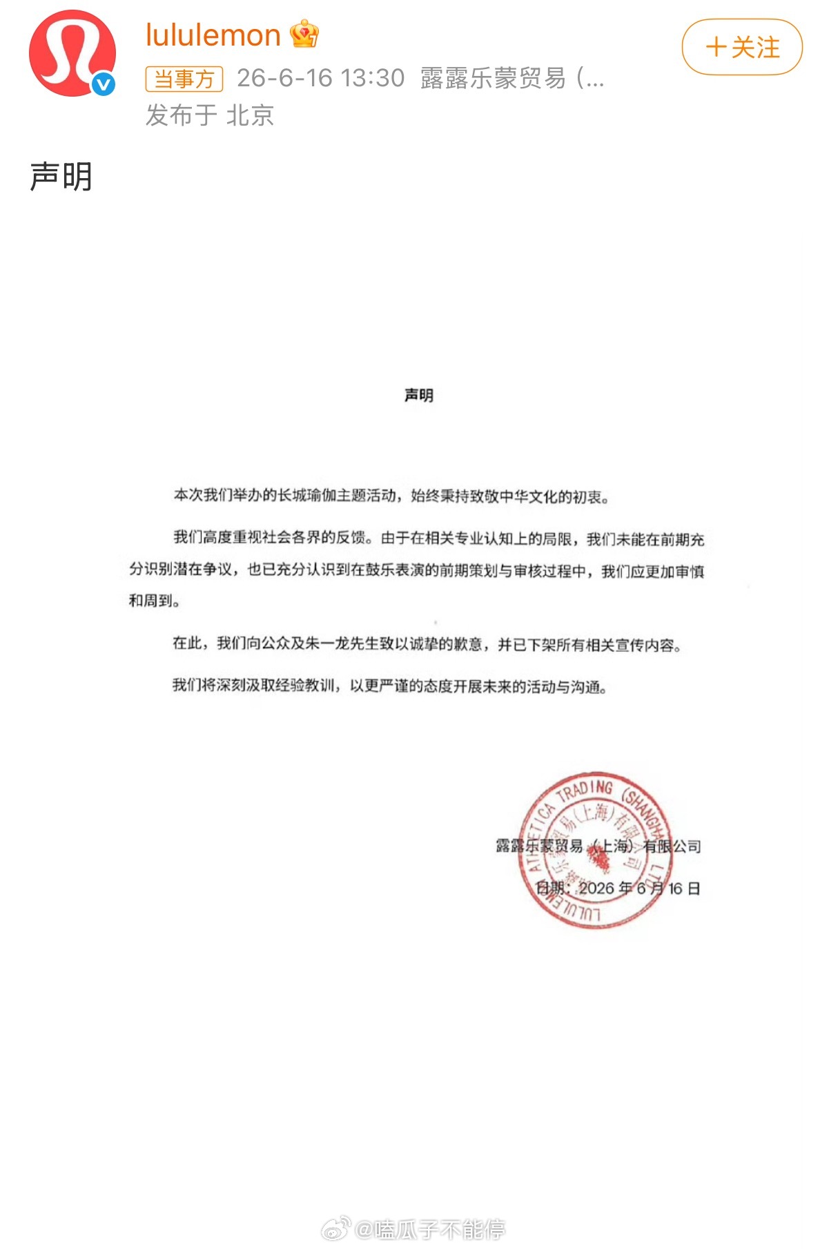 lululemon向朱一龙道歉品牌方向朱一龙道歉了，朱一龙方也发布了声明。 