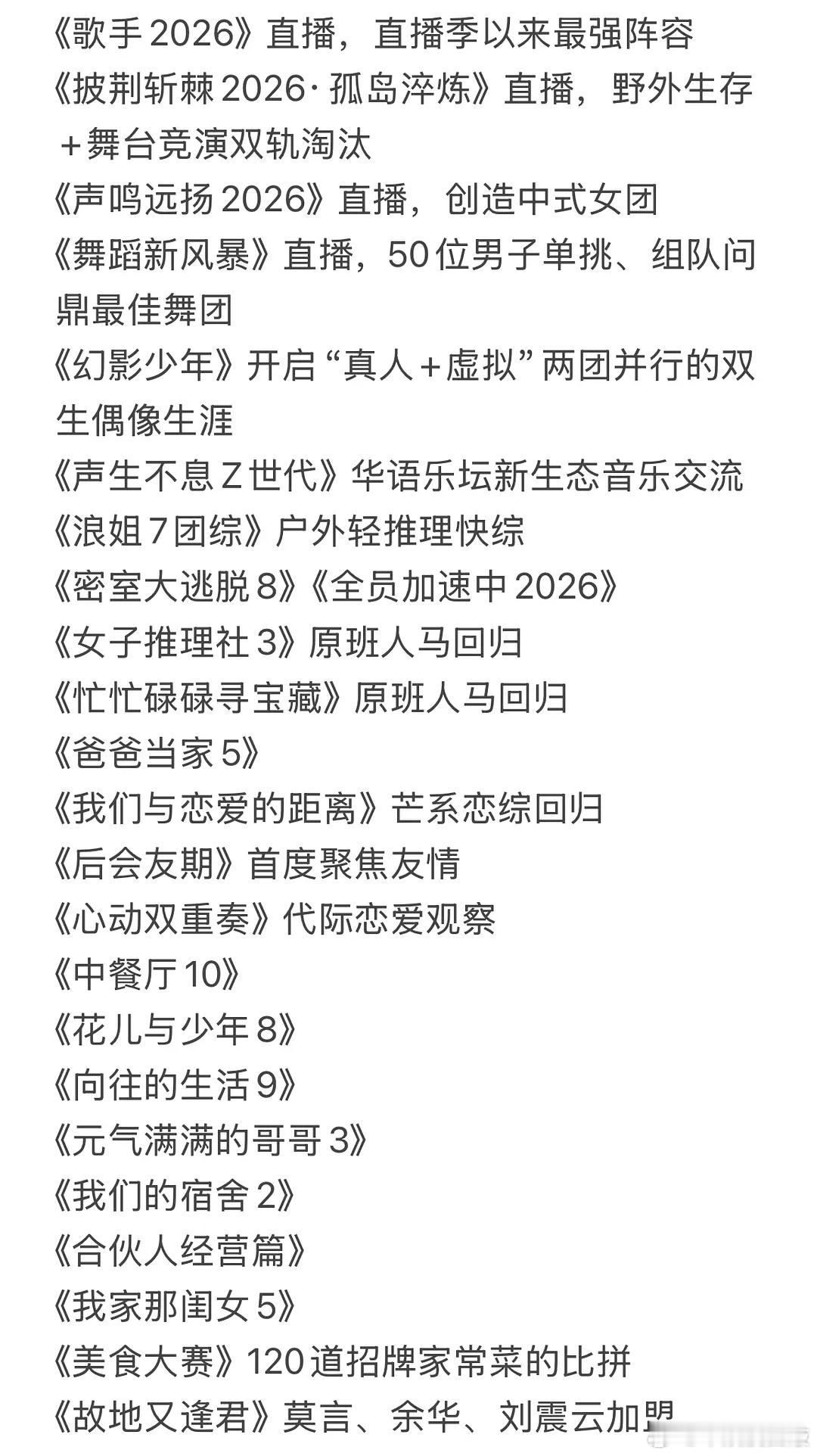 🍉528招商会芒果剧综名单，浪姐7团综🈶乘风2026