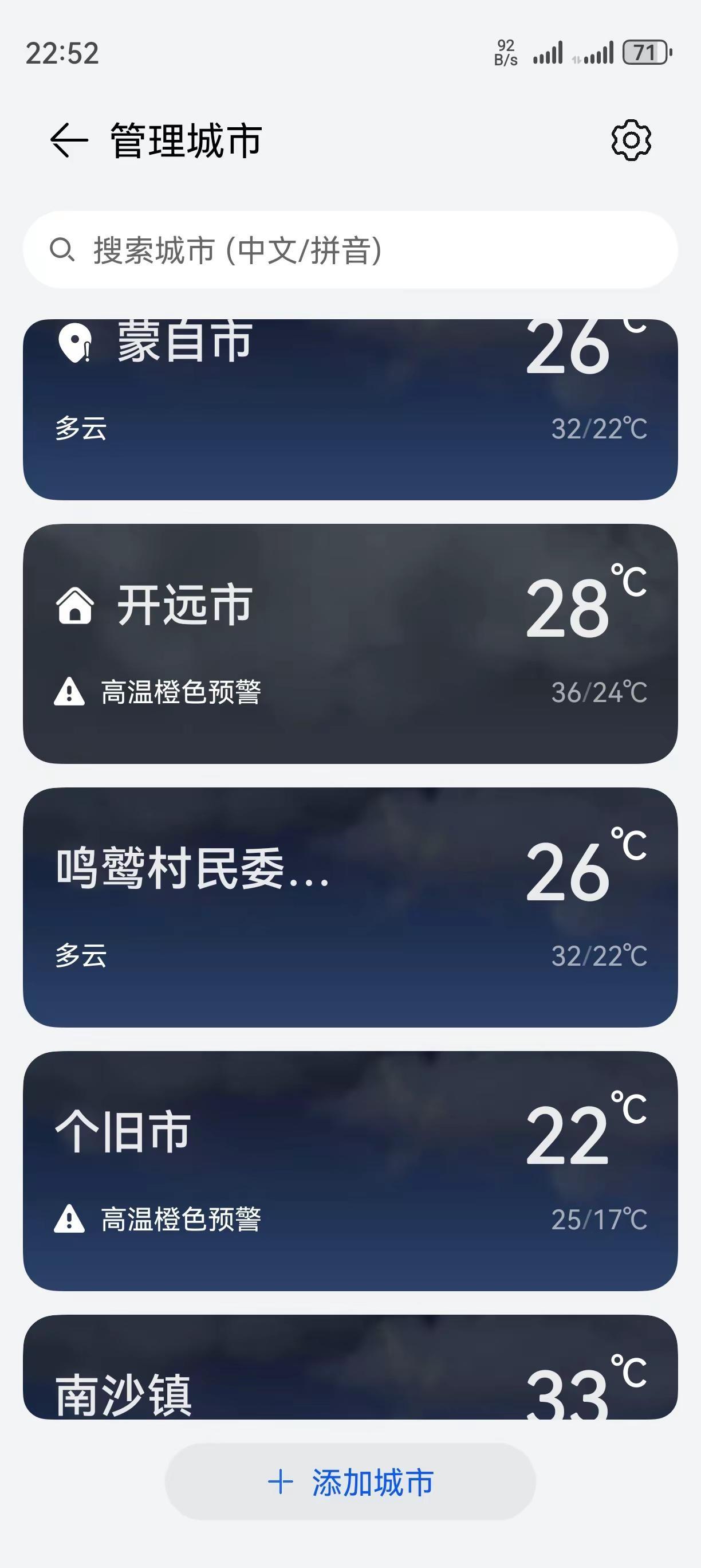 元阳现在还在三十多度，只有个旧气温刚刚合适避暑，像开空调一样你们手机天气预报都多