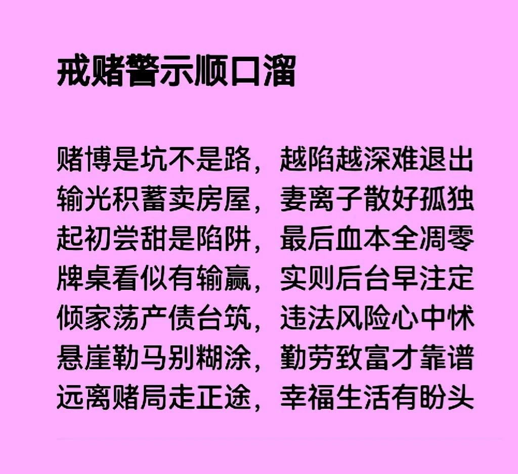 【千万别赌博】
世间赌鬼遭人恨
赌博成瘾难脱身
几个赌徒上了桌
人人都在玩脑筋