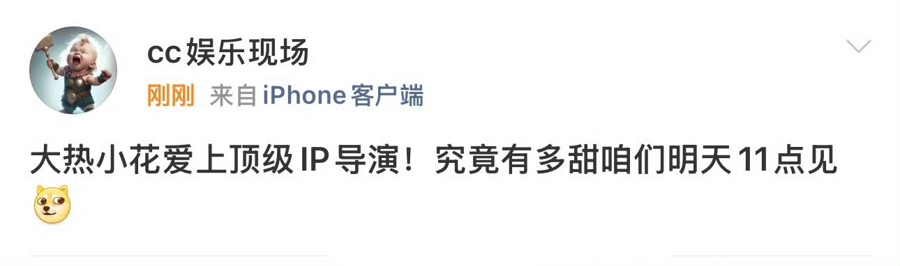 曝大热小花与顶级IP导演恋情感觉说她小花年纪又有点大，说她大花又实在不够格，只能