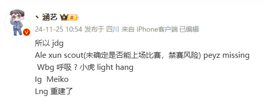 涵艺爆料Hang加入WBG  涵艺爆料WBG新赛季辅助位置引入前LNG辅助选手H