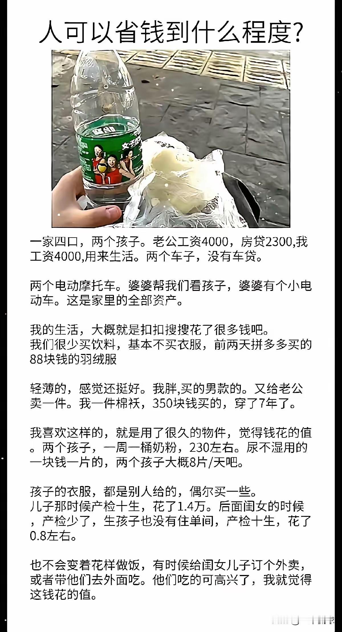 有人说，这么节省为什么生二胎！
可是人家这么节省就是为了生二胎！
每个人的认知不