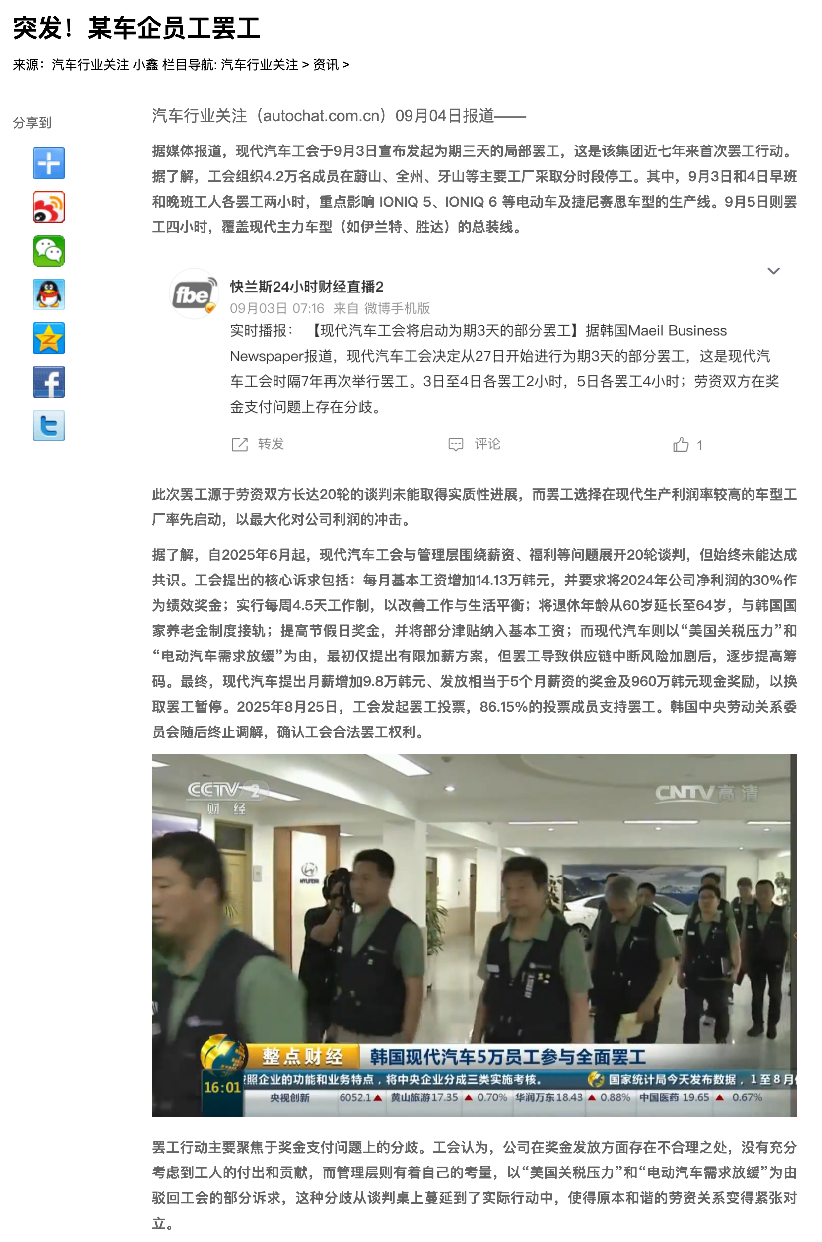 现代汽车4万名员工参与罢工！ ​​​