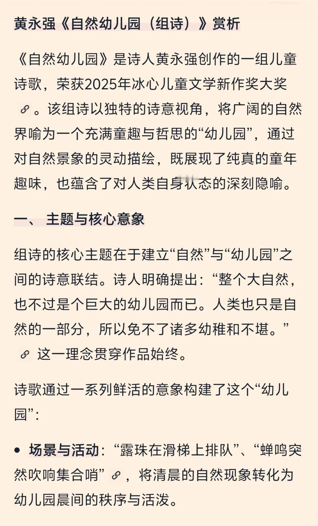 ‌黄永强《自然幼儿园（组诗）》赏析‌
