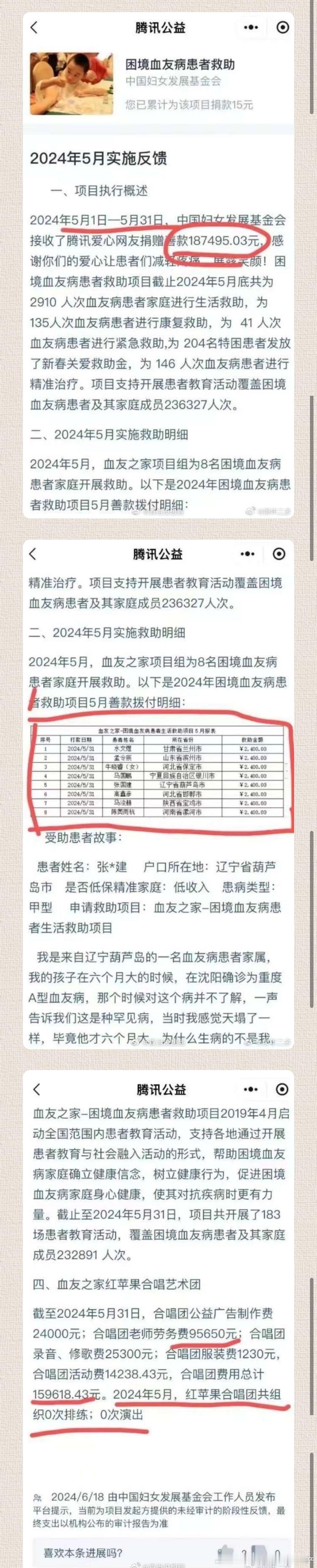 新闻：血友之家，18万善款，1.9万给了血友病患者家庭，剩下的15.9万花在了旗
