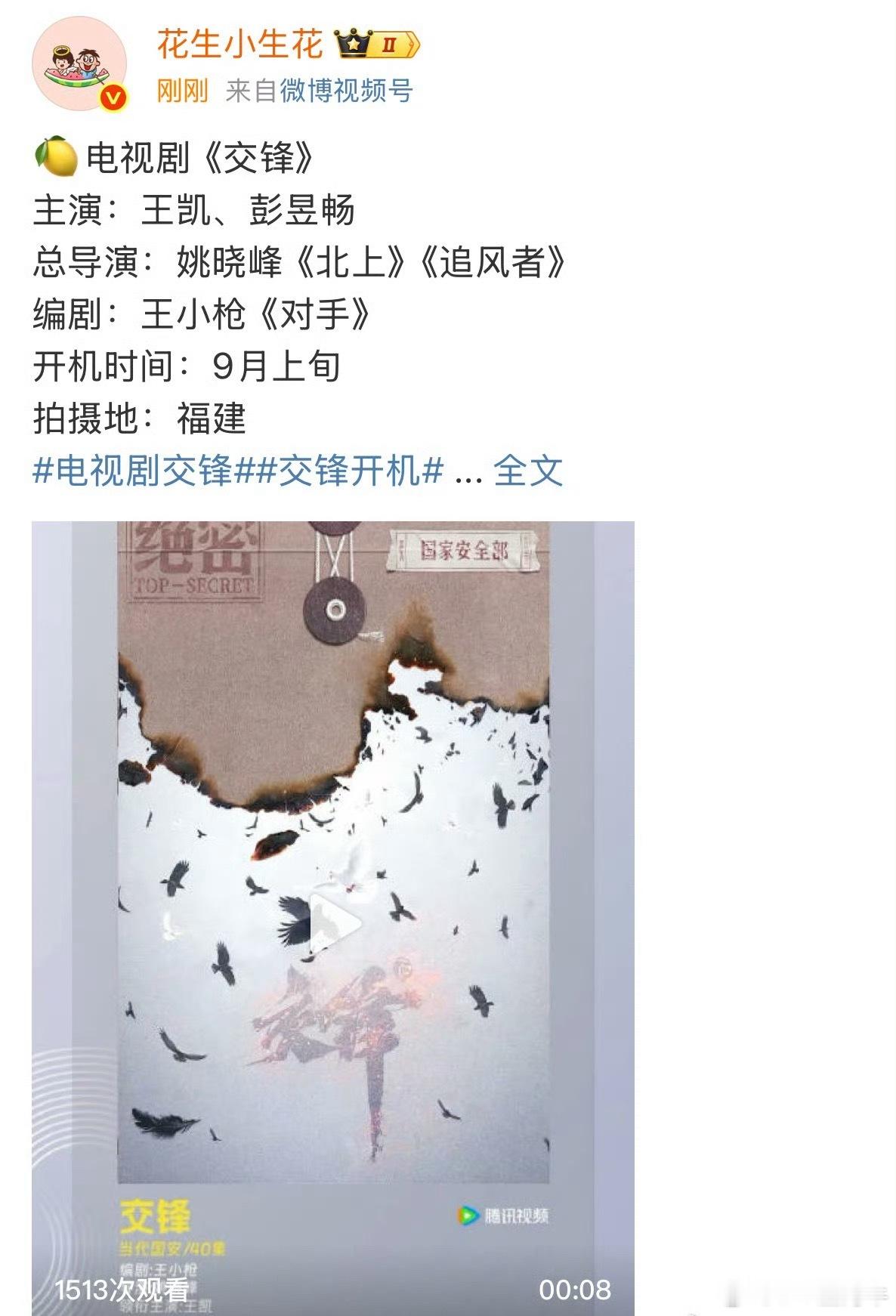 电视剧《交锋 》王凯 彭昱畅彭昱畅好像连续拍了几部电视剧了，交锋这个饼也是溜了挺