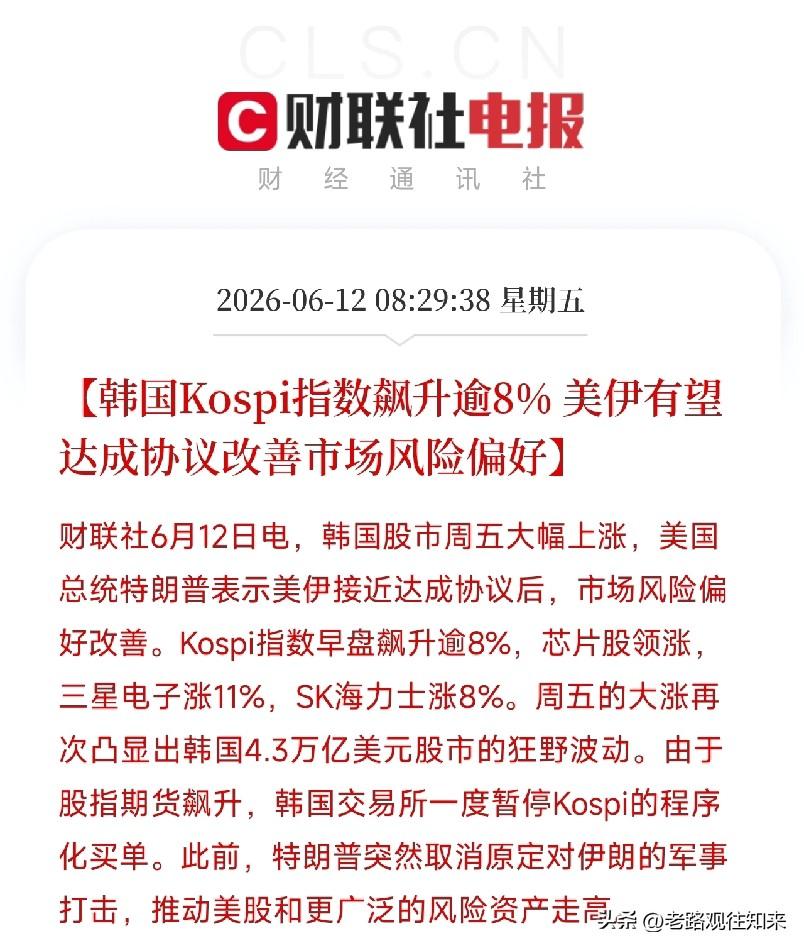 突发！特朗普宣布美伊协议本周末签署，芯片股暴力反弹，韩股大涨8%

特朗普宣布，