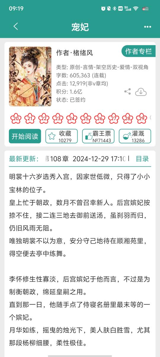 心机美人vs沉稳帝王