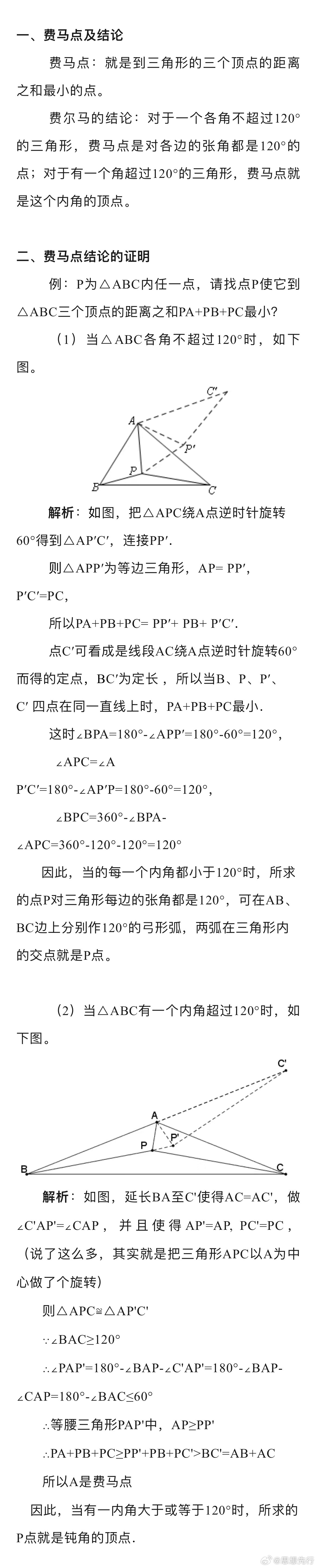 一文搞懂初中数学费马点问题 ​​​