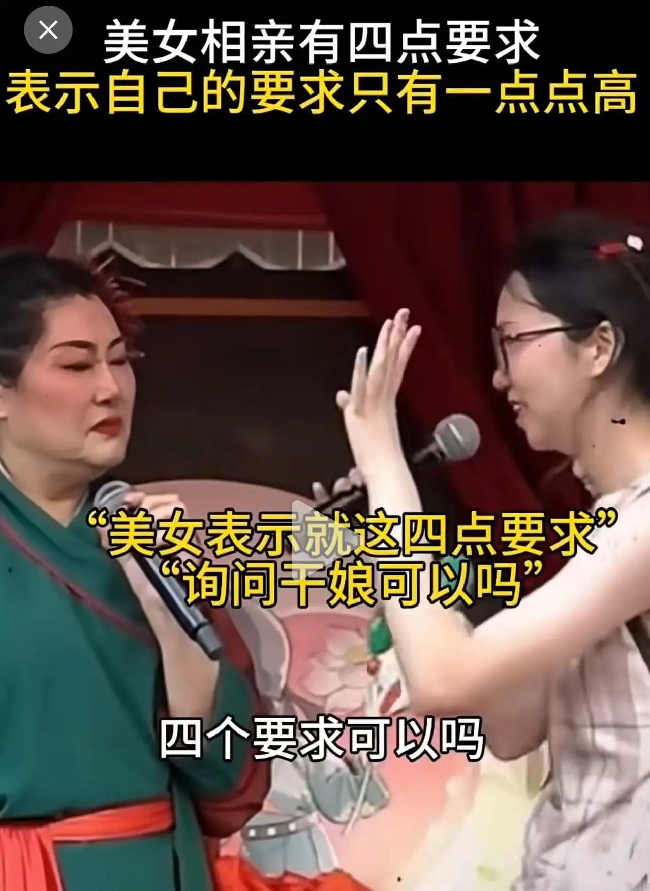 全网笑疯！美女自称要求不高，列出四点条件，王婆当场怒怼送走：你是来找恐龙的？
 