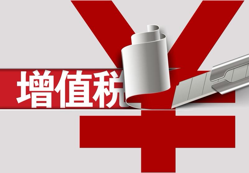 2026 年 1 月 1 日起，增值税法正式实施，单位给员工提供餐饮等有偿服务要