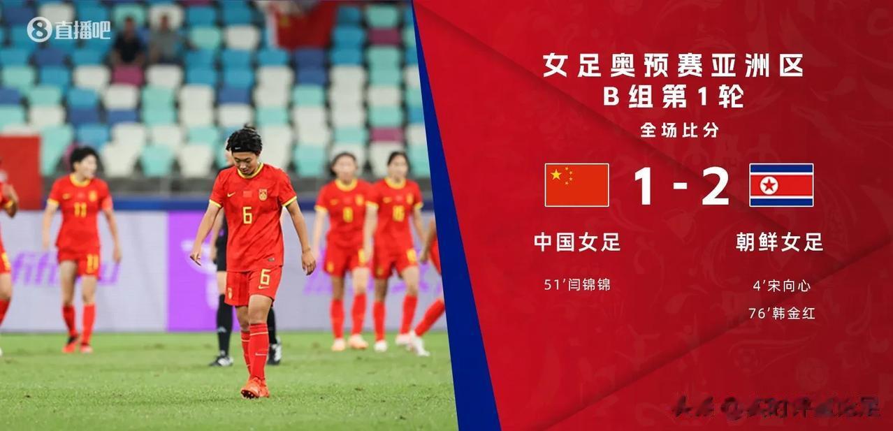 奥预赛，中国女足1-2朝鲜女足，不得不承认的2大事实

1.女足近些年来没有进步