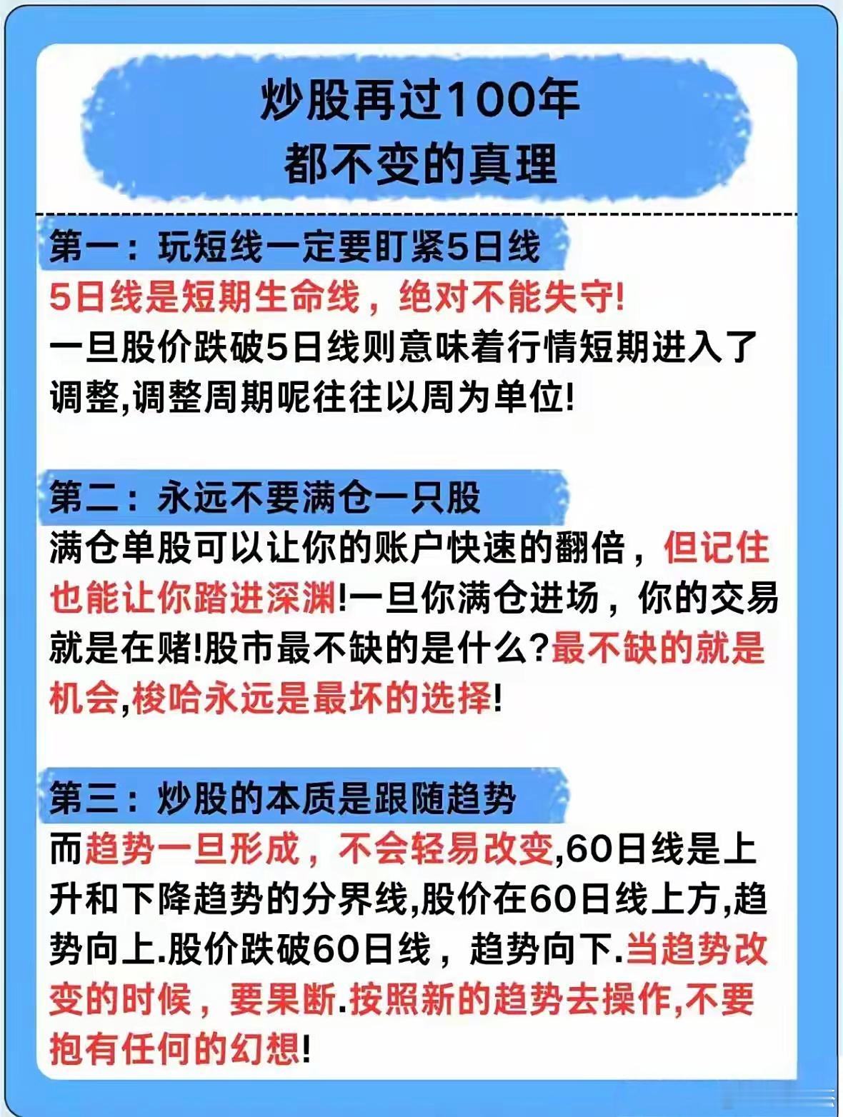 当你炒股赚钱了，你就觉得是真理，当你炒股亏钱了，什么都是歪理。a股 ​​​