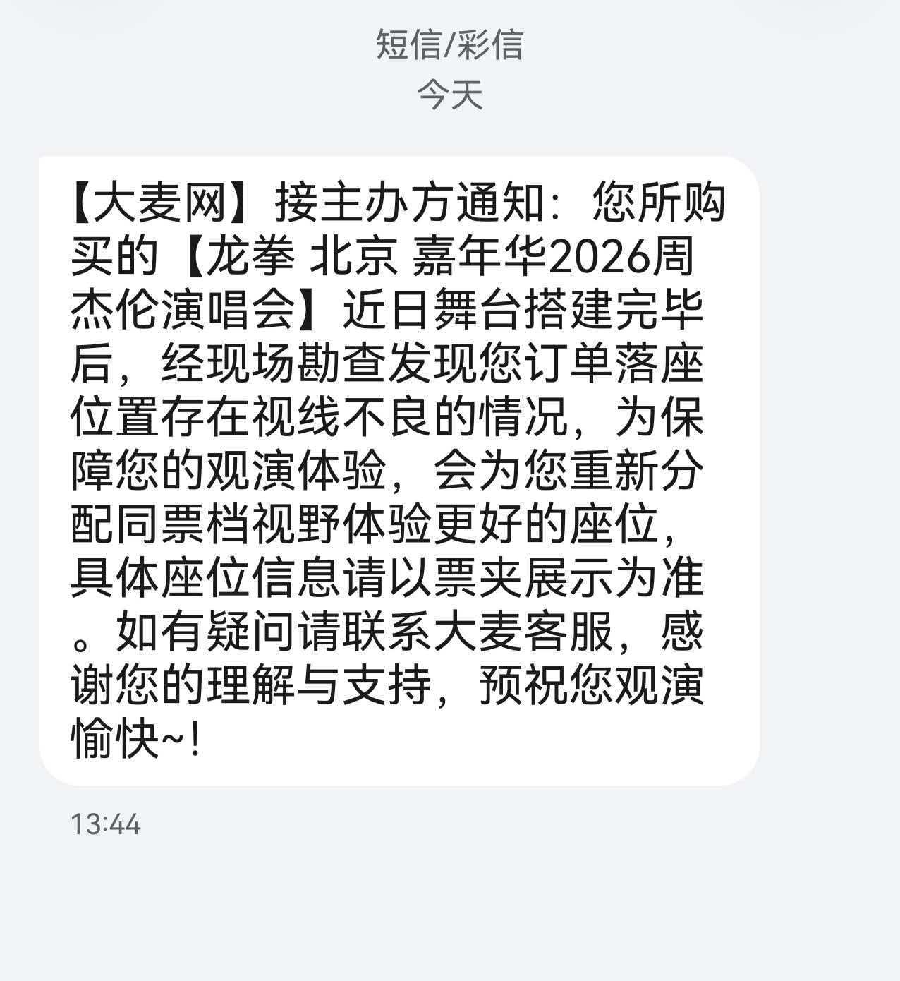 哇，周杰伦北京演唱会主办方真贴心 