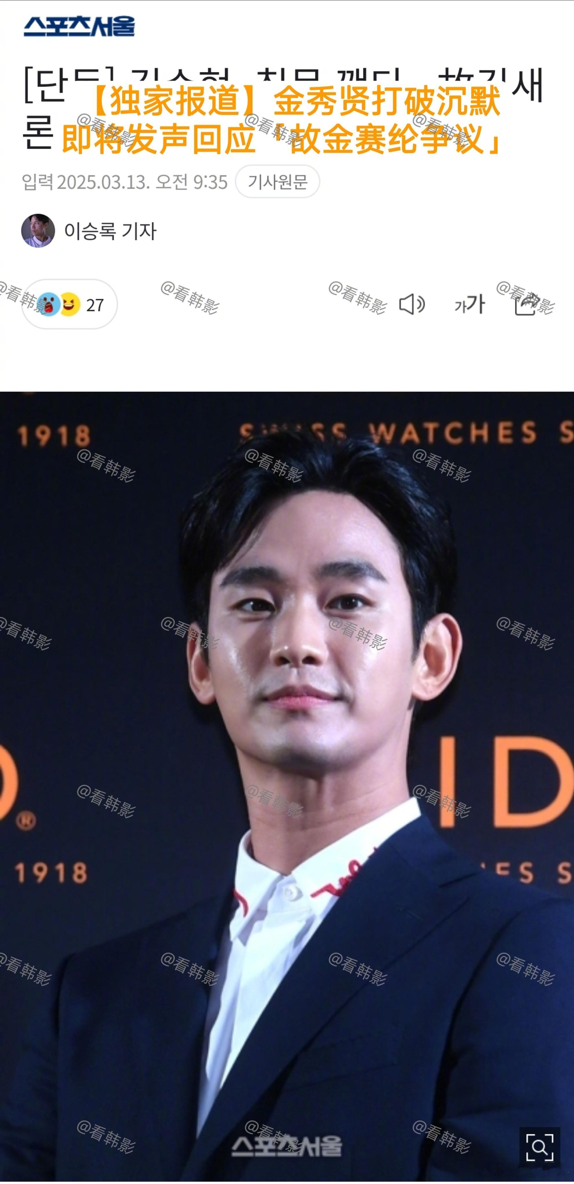 金秀贤方说金赛纶这边都是没有证据的谣言，为了纠正事实关系，将以明确的证据为基础在