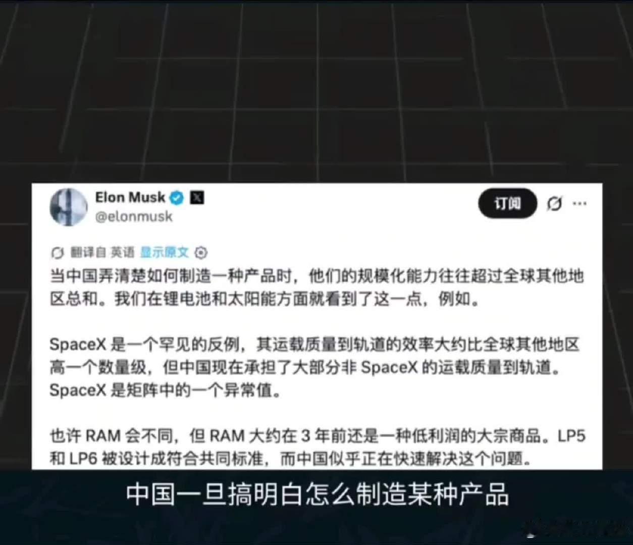 马斯克在社交平台谈到中国制造能力，并预测中国将在2028年生产大量RAM。RAM