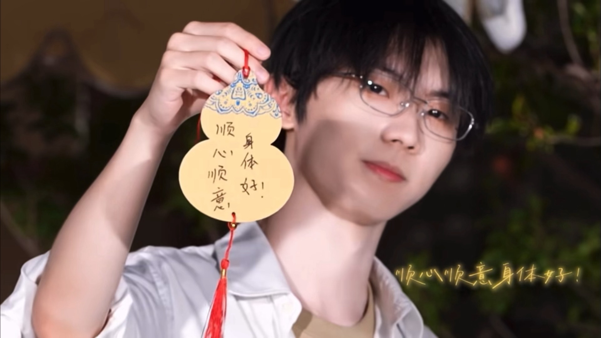 顺心顺意身体好🥺🤲🏻 