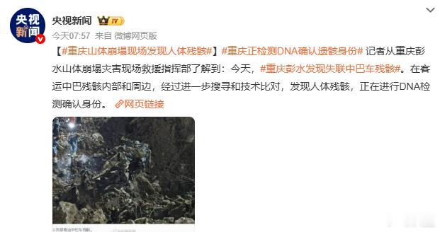 重庆山体崩塌现场发现人体残骸看着揪心，事故发生的太突然了 