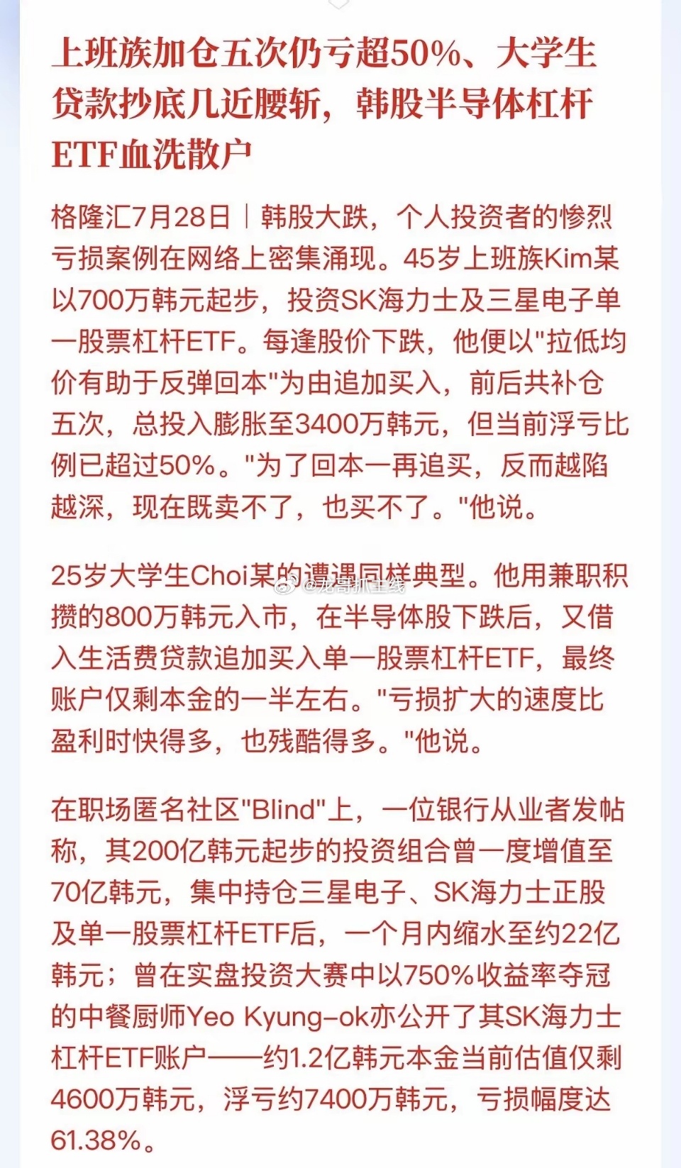 前段时间还在鼓吹韩国股民多幸福，一个女孩说这是她过的最美好的夏天，因为买了海力士