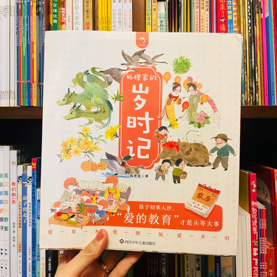 这套书全网无代餐！狐狸家的岁时记闭眼入！