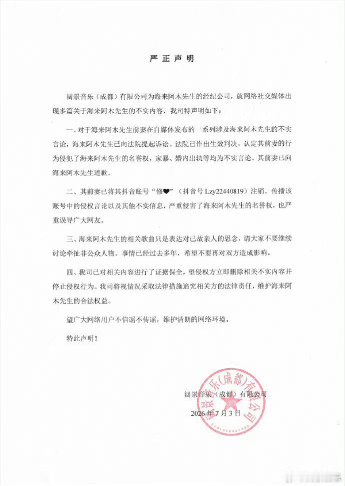 海来阿木方否认家暴孕期出轨海来阿木方辟谣家暴孕期出轨 海来阿木方否认家暴孕期出轨