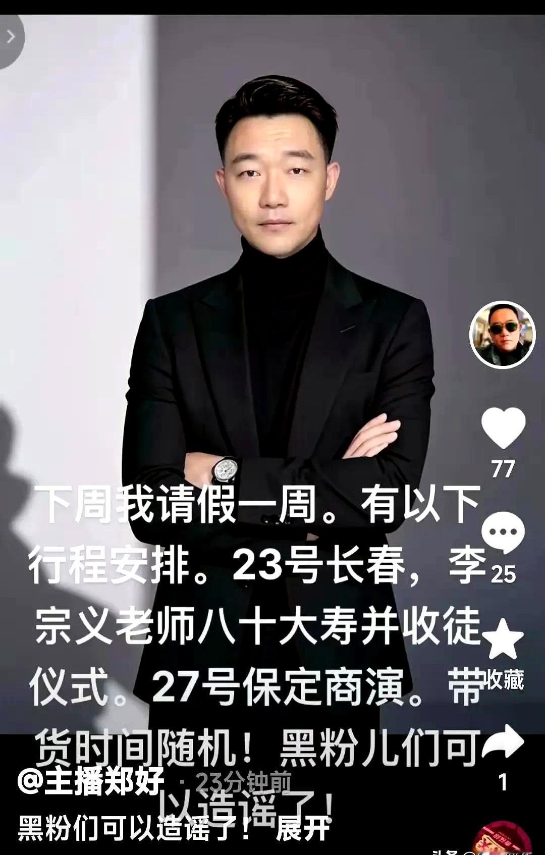 暂停直播！郑好宣布请假一周

今天郑好在头条上发布了一则消息，内容是：黑粉们可以
