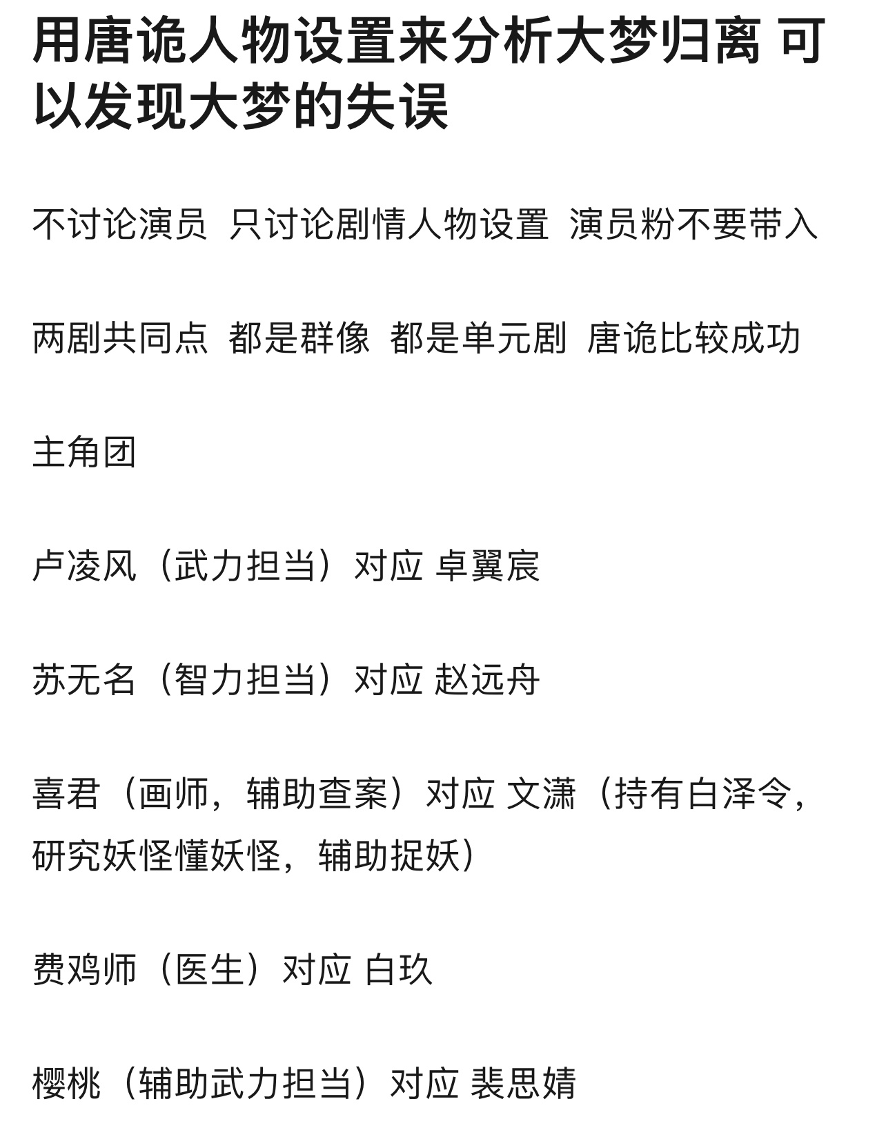 同样是群像 同样是探案 用唐朝诡事录的人物设置分析大梦归离设置上的有什么失误 ​