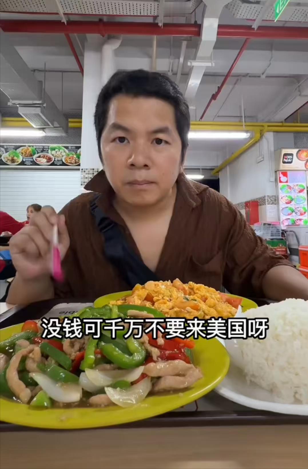 没钱不要来美国，不然可能饿死在这！
一位旅游博主在美国餐厅点了，一份番茄炒鸡蛋、