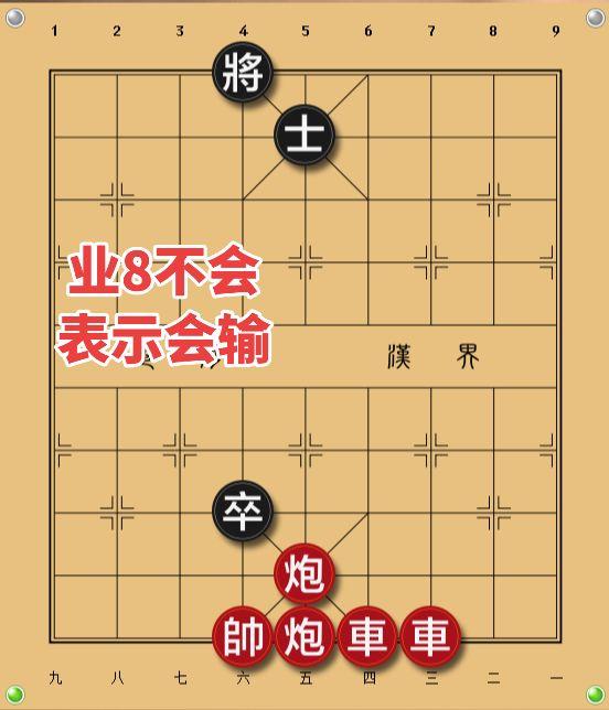 象棋残局 象棋高手 喜欢象棋关注我