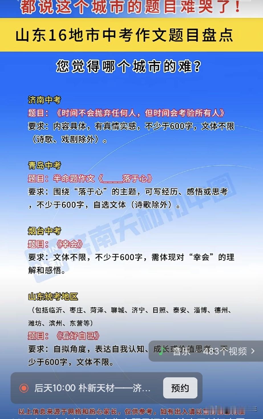 之前总说江苏“散装”，没想到山东也藏着同款“散装”！16个地市中考，居然整出了4