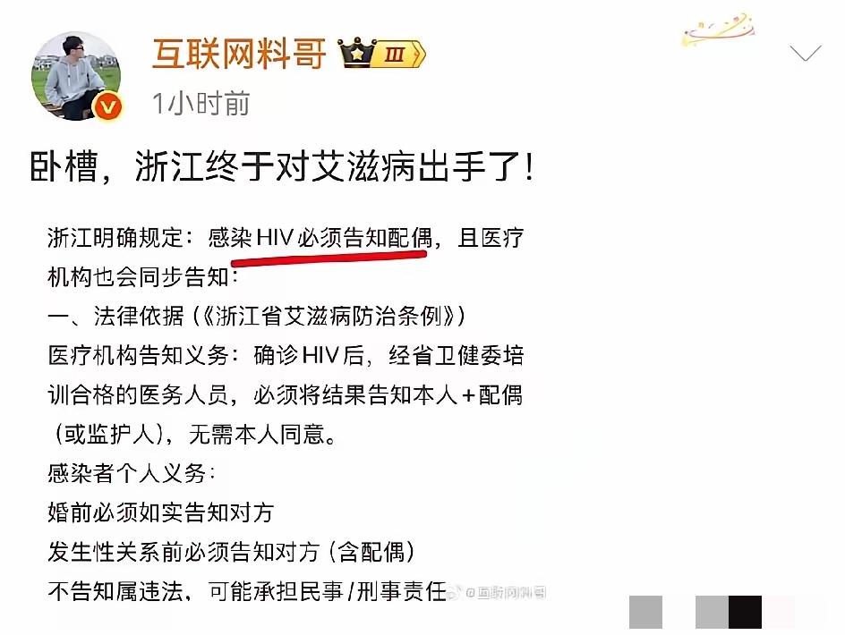 浙江又一次领跑全国！
浙江已明确HIV健康告知新规：一经确诊，医院必须告知患者配