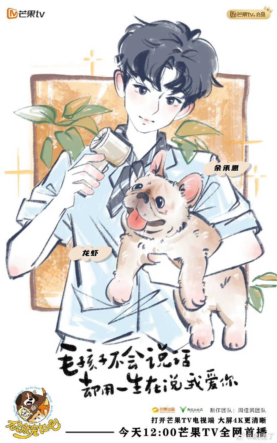 周一就应该看点淡班味的综艺家猫的乖巧与余承恩家狗的呆萌，驱散班味。萌宠的魅力让心