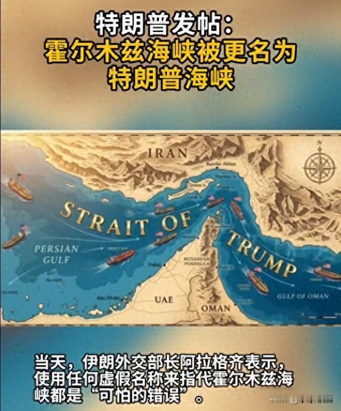 特朗普再次抓狂了：一心想“开疆拓土”，抢不来，就改名！赢不了，也改名！上次是将“