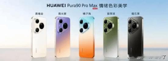华为举办了Pura 系列及全场景新品发布会，全新旗舰华为Pura 90 Pro 