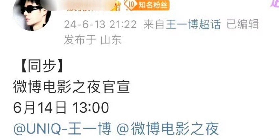 第一个官宣出席微博之夜的顶流明星来了又能看到王一博的舞台了[羞嗒嗒][羞嗒嗒] 