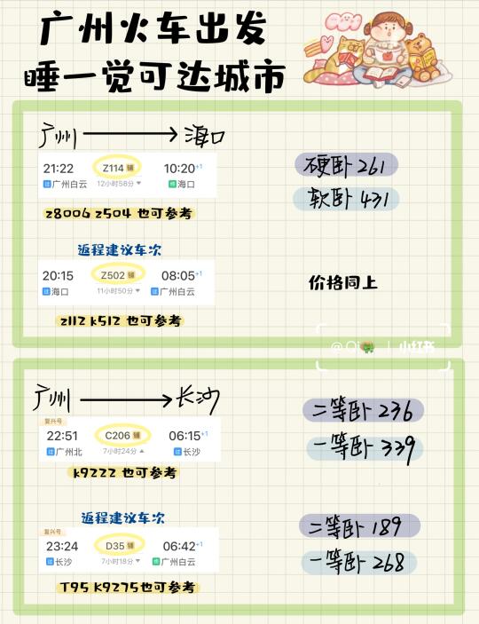 广州🚄出发 卧铺一夜可达城市