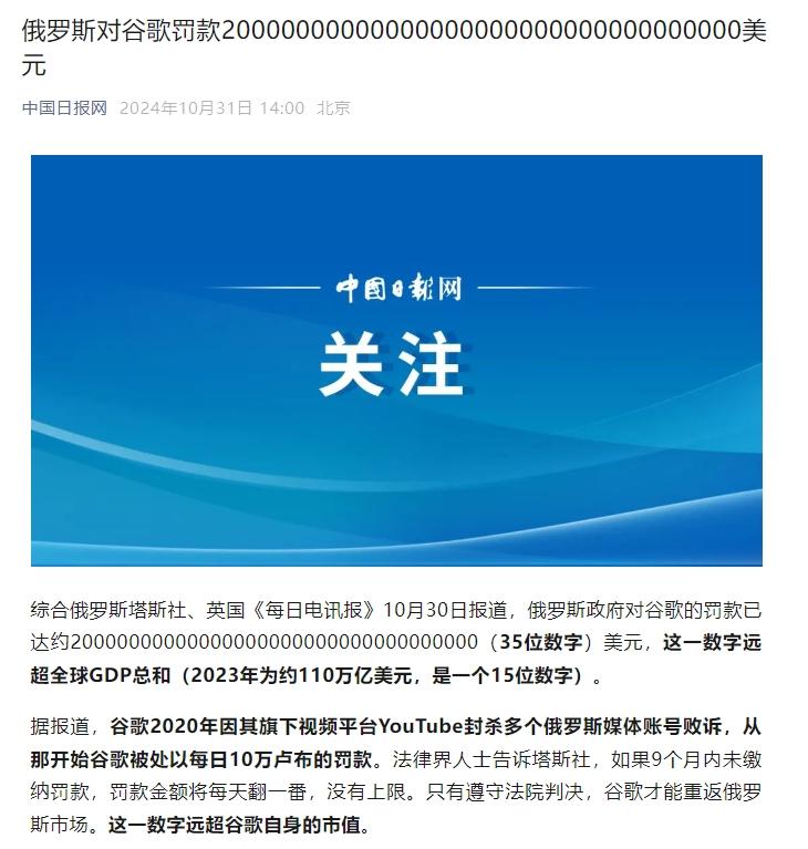 俄罗斯对谷歌罚款20000000000000000000000000000000