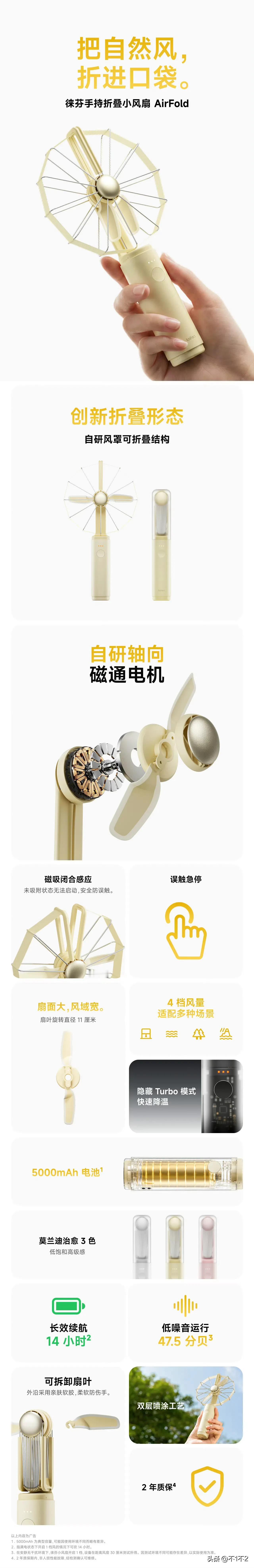 徕芬即将推出的折叠小风扇
