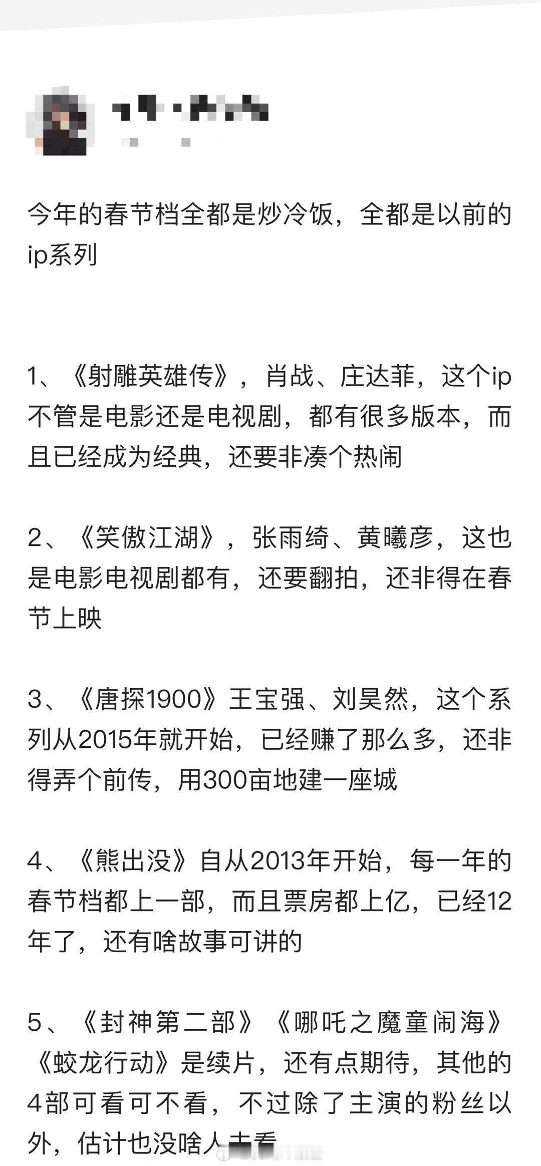 今年的春节档全都是炒冷饭，全都是以前的ip系列 