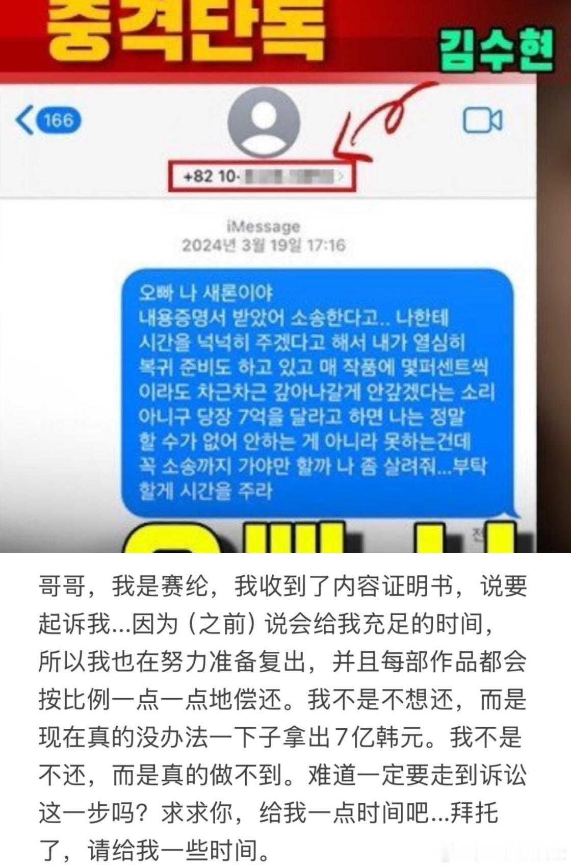 金秀贤金赛纶 短信内容所以欠债还钱有什么问题  金秀贤没多要利息 已经很善良了 