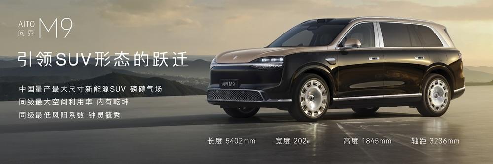 50万级市场从可选变首选，全新一代问界M9做对了什么
这次的静态品鉴会上，全新一