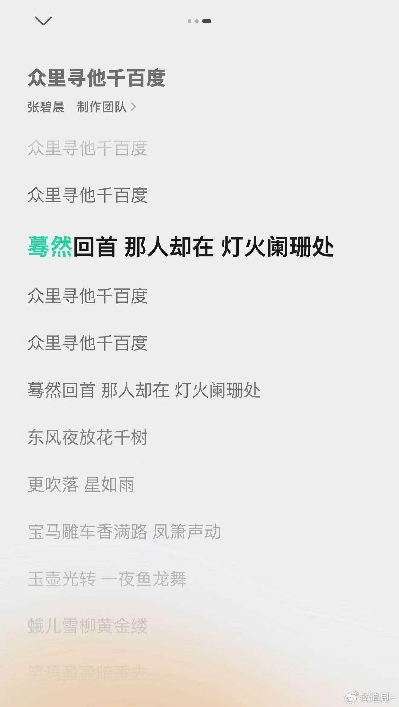 张碧晨逐玉OST上线张碧晨献唱逐玉爱情主题曲“众里寻他千百度”，《逐玉》的爱情主