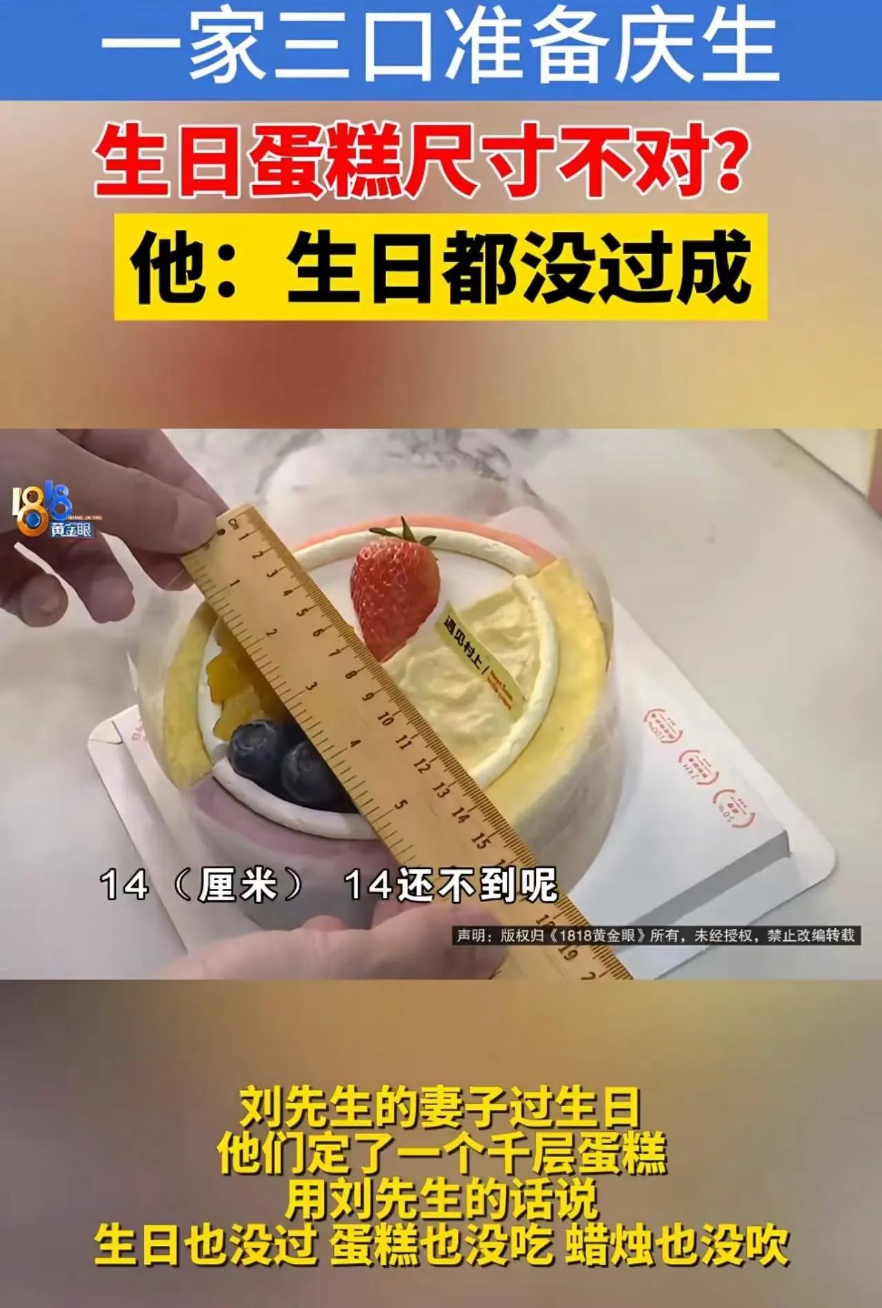 6寸蛋糕惊现“缩水门”！杭州男子较真维权，背后藏着多少消费陷阱？

近日，杭州消