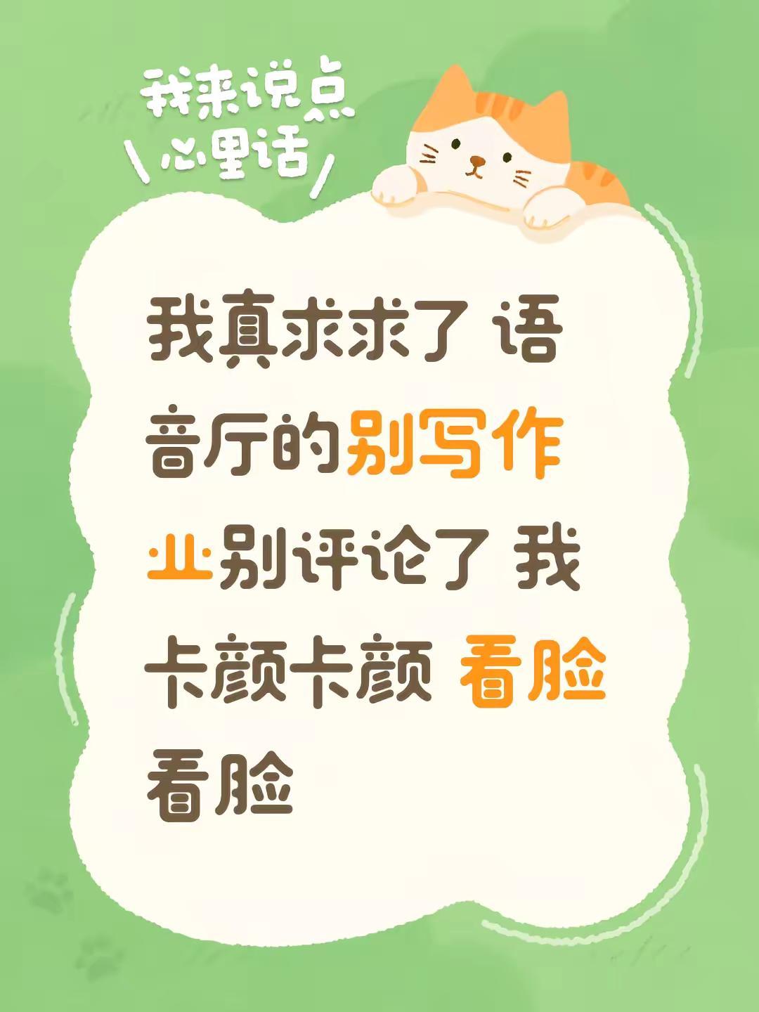 我真求求了 语音厅的别写作业别评论了 我卡颜卡颜 看脸看脸