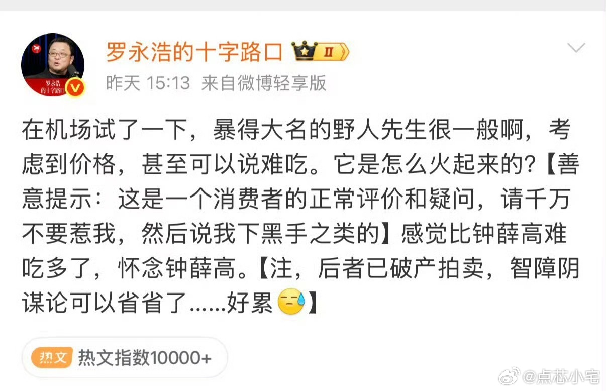 野人先生 冷处理名人说了谁，谁家就要有回应吗？没必要吧，而且不是名人提的意见也不