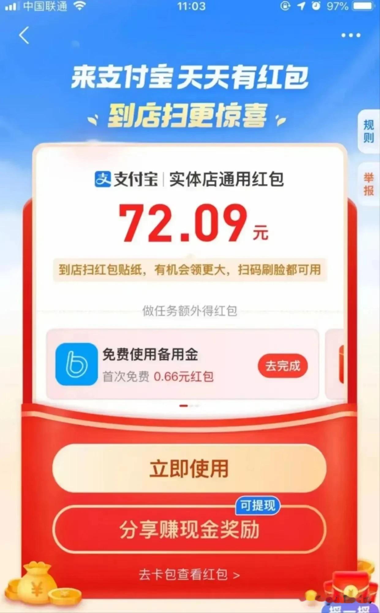 我个人感觉支付宝要比微信好的多！

支付宝基本上每到节假日就会搞一波大福利让利于
