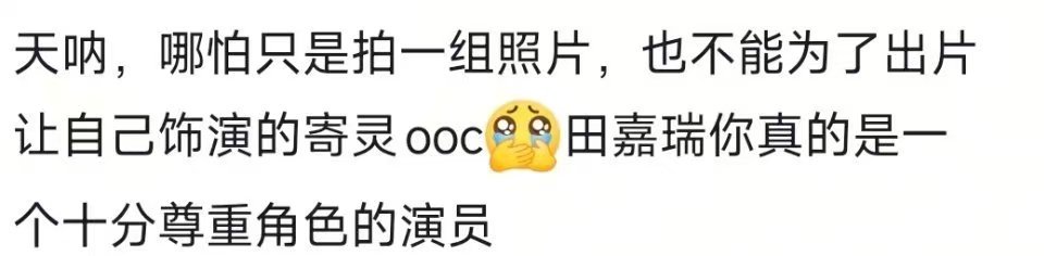 田嘉瑞拒绝出片ooc寄灵田嘉瑞月鳞绮纪田嘉瑞对角色的偏爱从未变过！不为出片妥协，